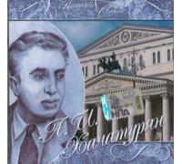 Various - Romantic Classic. Aram Khachaturian.