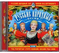 Various - Russkie narodnye pesni. Russkij Narodnyj khor imeni M.E. Pjatnitskogo. (2 CD). Russian folk songs. P