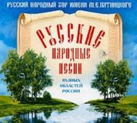 Various - Russkij narodnyj khor imeni M. E. Pjatnitskogo. Russkie narodnye pesni raznykh oblastej Rossii