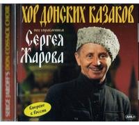 Various - Sergei Zharov's Don Cossacks Choir (recordings of 1950th)
