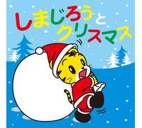 Various - Shimajiro to Christmas [Import]