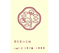 Various - Shiseido No Cm Vol.2 1978-1999 [Edizione: Giappone] [Italia] [DVD]