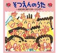 Various Artists - Sotsuen No Uta-Kokoro Ni Nokor
