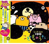 Various - Super Best 100 Kodomo No Uta [Import]