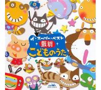 Various - Super Best Saishin Kodomo