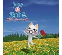 Various - Toro to Tabisuru/Love Song Collection