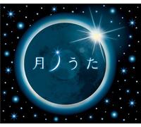 Various - Tsuki No Uta [Import]