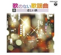 Various - Uta No NAI Kayoukyoku 8 8 [Import]