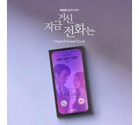 Various - When The Phone Rings - MBC Drama Soundtrack - incl. Photobook, 2 Photocards + Folded poster
