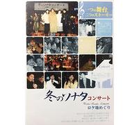 Various - Winter Sonata Concert [Alemania] [DVD]
