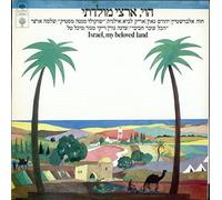 Various-World Music - Israel, My Beloved Land