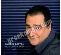 Vasilis Karras - ach,monaxia mou / αχ,μοναξιά μου