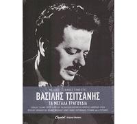 Vasilis Tsitsanis - Ta Megala Tragoudia [3 Discs]