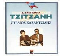 Vasilis Tsitsanis - Tsitsanis Kazantzidis - Diskografia No 10 [CD]