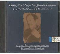 VASILIS TSITSANIS - VASILIS TSITSANIS / TAXIDI STO ONEIRO-12 GREAT INSTRUMENTAL HITS