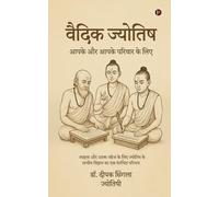 Vedic Astrology: आपके और आपके परिवार के लिए/ For You and Your Family