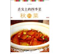 Vegetables In Four Seasons(vegetables in autumn) (Chinese Edition)