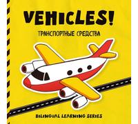 Vehicles! Russian-English Book for Kids: Bilingual Russian learning book for beginners with fun vehicle illustrations and first words in Russian and ... (Bilingual Russian-English Learning for Kids)