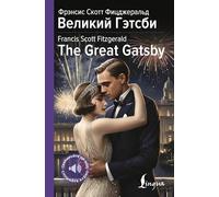 Velikij Getsbi = The Great Gatsby