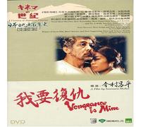 Vengeance Is Mine - Vengeance Is Mine [USA] [DVD]