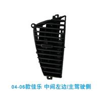 Ventilación de Aire Acondicionado Boquilla/Fit For Kia carens 2004-2006 2007-2012 2013 outlet air outlet of air conditioning ari outlet vent grille air conditioning(2004-2006 Mid Left)