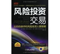 Venture capital transactions: Unraveling the mystery of the list of conditions(Chinese Edition)