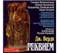 Verdi - Messa Da Requiem - Irina Arkhipova, Galina Vishnevskaya, Vladimir Ivanovsky, Ivan Petrov