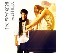 Veronika Decides to Die- - Soundtrack