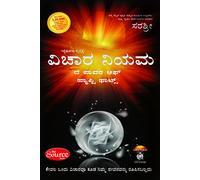 Vichar Niyam - The Power of Happy Thoughts (Kannada Edition of The Source) by Sirshree-Paperback