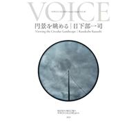 Viewing the Circular Landscape (VOICE GALLERY Artist’s book)