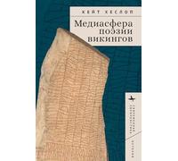 Viking Mediologies: A New History of Skaldic Poetics (Contemporary European Studies)
