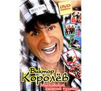 Viktor Korolev. Moskovskiy ozornoy gulyaka! - russische Originalfassung [Alemania] [DVD]
