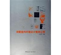 villa interior design overall record(Chinese Edition)