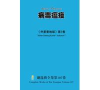 病毒瘟疫 Virus Plague