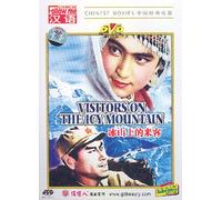 Visitors on the Icy Mountain (Chinese with English Subtitle)