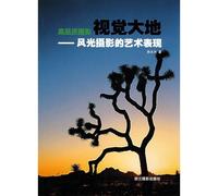 visual earth: the art of landscape photography Performance (paperback)