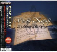 Vitalij Kuprij - 12 Months of the Year