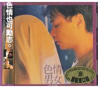 VIVA EROTICA - VARIOUS CD HONG KONG ROCK 1996