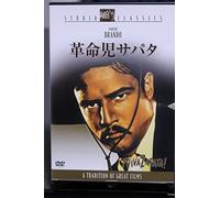 Viva Zapata! [52/E/S: E, J] [Alemania] [DVD]