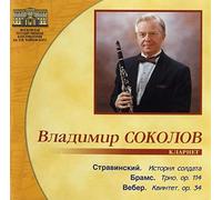 Vladimir Sokolov - Vladimir Sokolov, clarinet / Stravinsky, Brahms, Weber