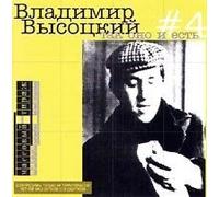 Vladimir Vysotskij Nr 4. Tak ono i est [CD] [Audio CD] [Importado de Alemania]