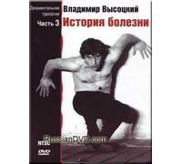 Vladimir Vysotsky Documentary Trilogy: Part 3 the History of Sickness