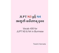 Vocab 400 for JLPT N3 and N4 in Burmese: A Complete Vocabulary Guide with Example Sentences for Burmese Speakers to Master Kanji