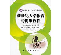Vocational 12th Five-Year Plan textbooks: New Century College sports and health tutorial(Chinese Edition)