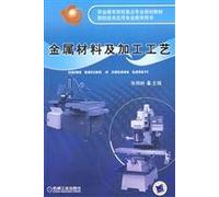 vocational education institutions focus on CNC technology professional planning teaching book: Metallic Materials and Processing Technology(Chinese Edition)