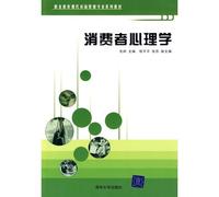 vocational education teaching modern marketing professional series: consumer psychology