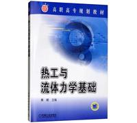 vocational planning materials: the basis of thermal and fluid dynamics