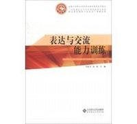 Vocational secondary vocational schools nationwide literacy education textbook series : expression and communication skills training(Chinese Edition)