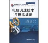 Vocational training. vocational education reform and innovation materials and electronic and electrical control of a professional : motor speed control technology and skills training(Chinese Edition)