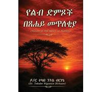 የልብ ድምፆች በፀሐይ መጥለቂያ - Voices of the Heart at Sunset